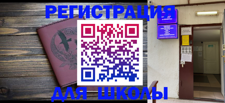 прописка для школы в Сясьстрое