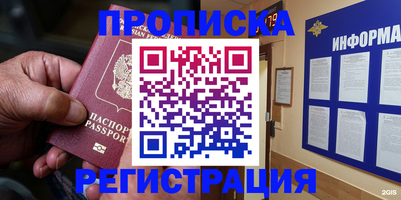 прописка гарантия в Сясьстрое