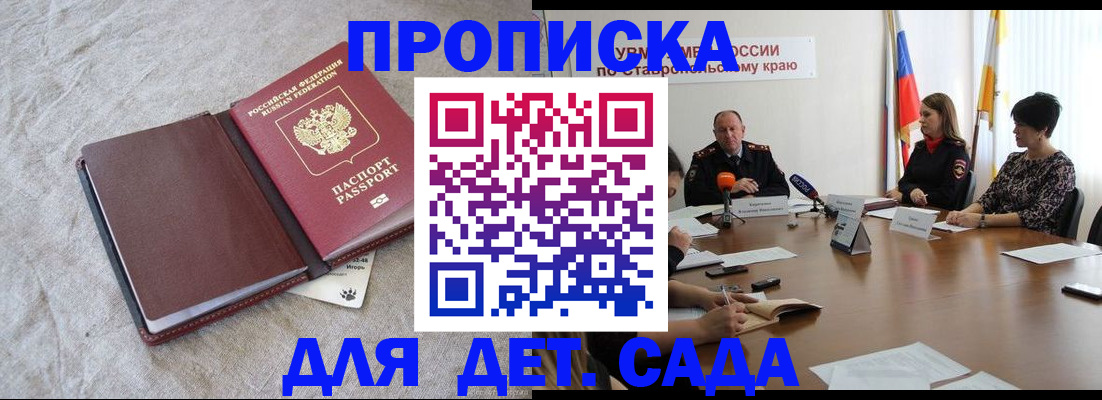 прописка ребенка в Сясьстрое